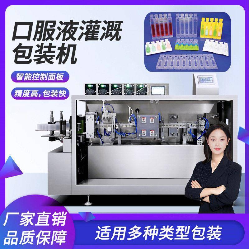 口服液灌装机液体灌装包装机人工泪液卡片式调味盒灌装包装机