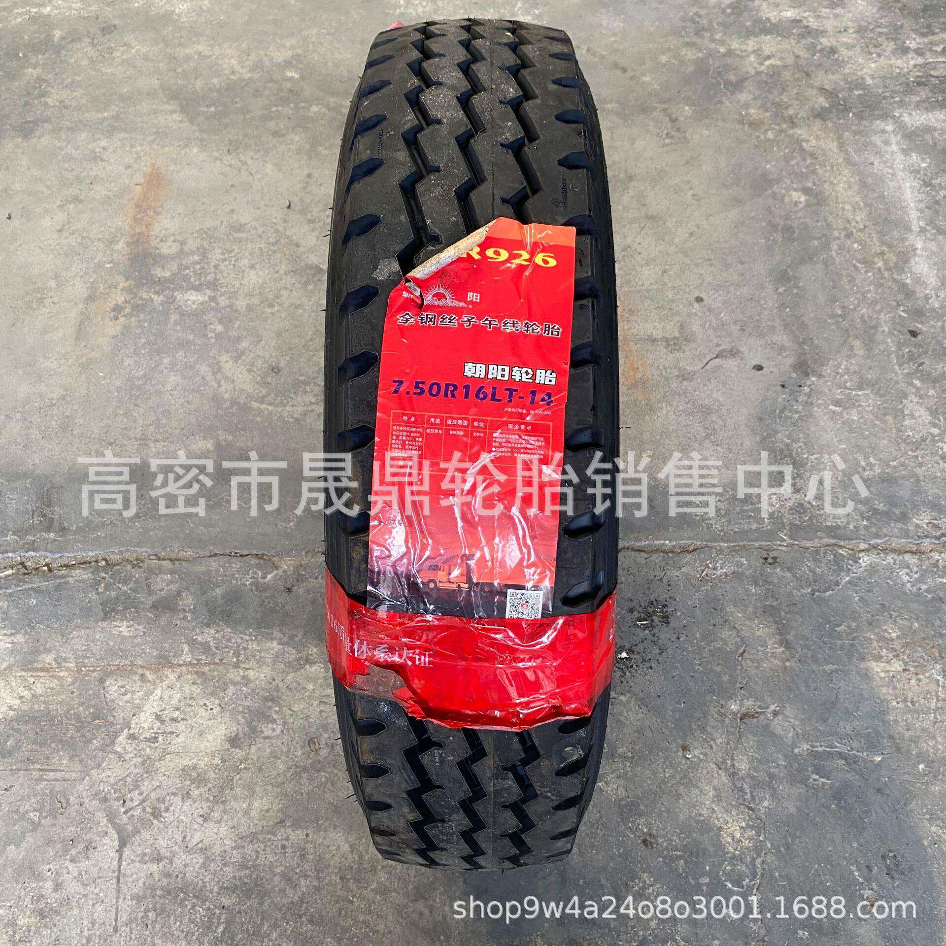 货车轮胎750R168.25R16LT卡车汽车钢丝轮胎矿山轮胎朝阳926全钢