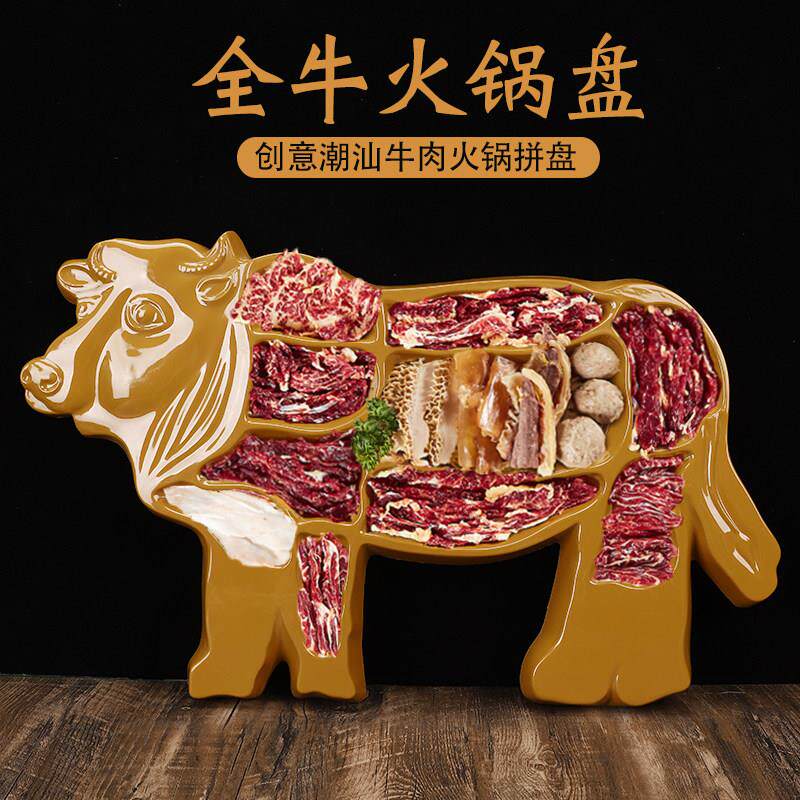 潮汕牛肉火锅创意牛形盘牛部位拼盘分格盘全牛宴盘子密胺特色餐具