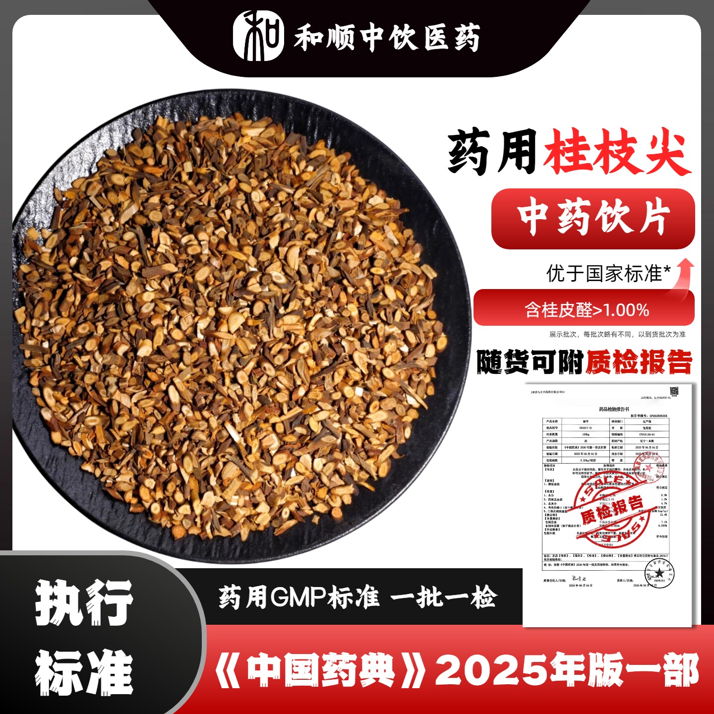 【中药饮片】桂枝尖中药饮片 桂枝尖中药材 药典标准GMP认证品质