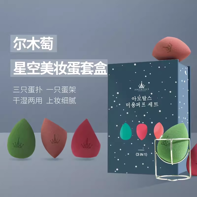 【丁禹兮同款】尔木萄星空美妆蛋超软不易吃粉扑化彩妆蛋干湿两用