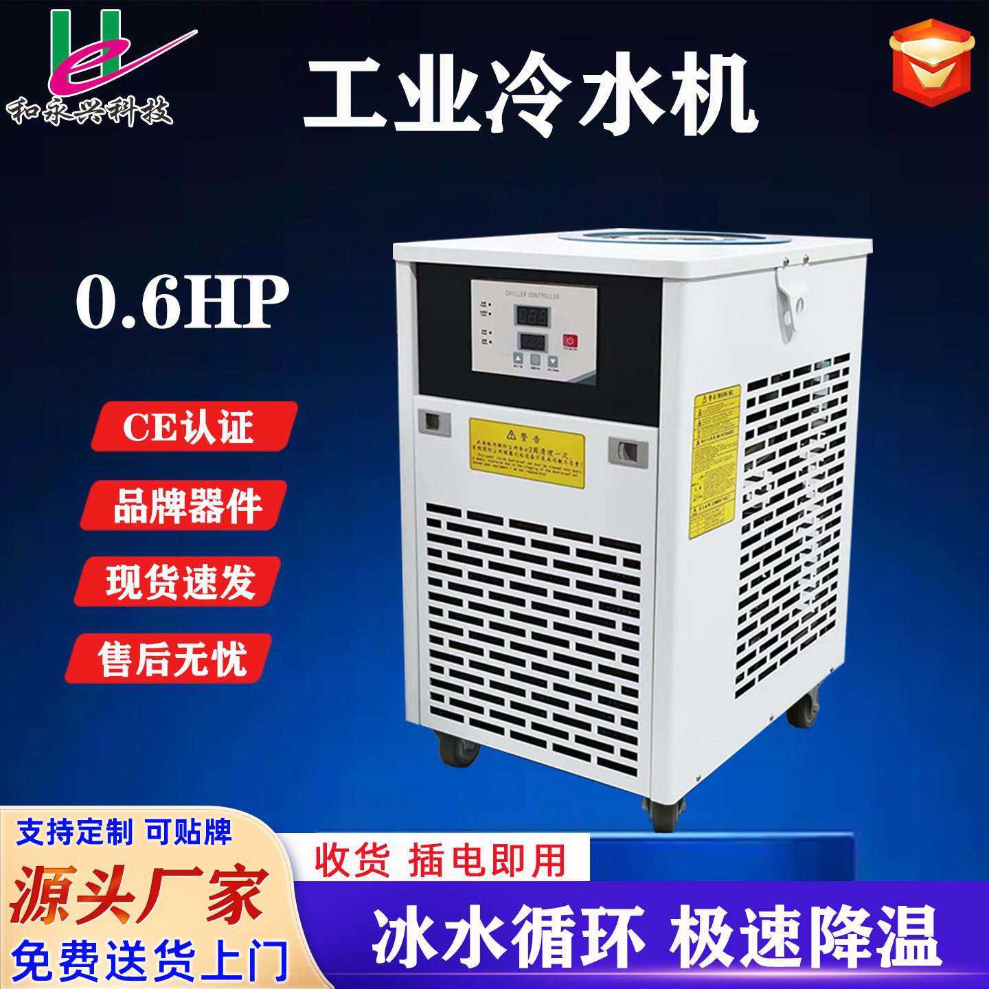 工业冷水机 0.6P 风冷式小型制冷机注塑模具实验室水循环降温设备图片
