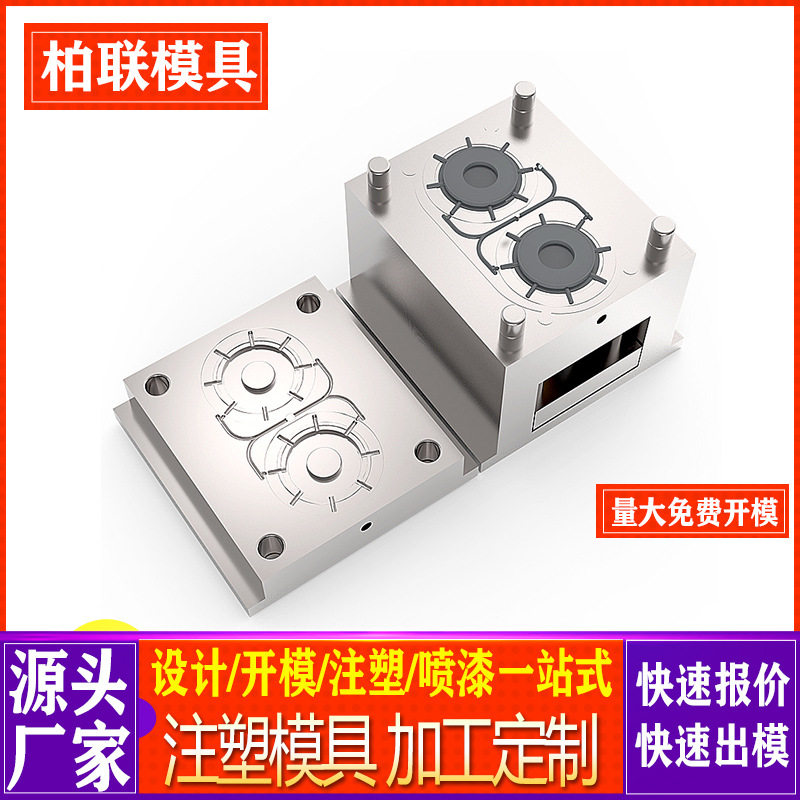 注塑模具加工定制电器塑料外壳模具注塑开模ABS塑胶硅胶模具定做图片