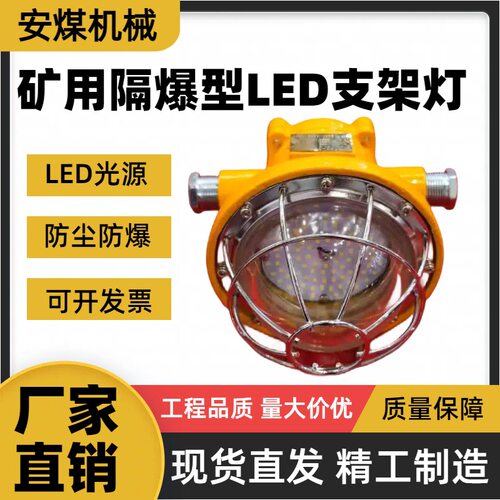 DGC18/127L(A)矿用隔爆型LED支架灯22 24W煤矿井下照明灯铸钢采掘