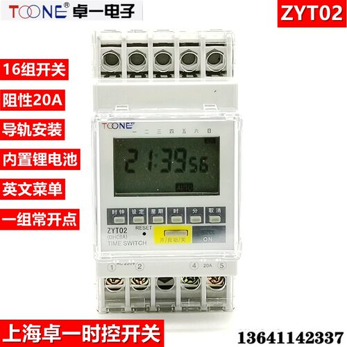 卓一定时器时控开关微电脑时控器定时开关ZYT02导轨安装20A