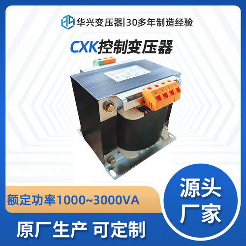 华兴变压器厂家出售CXK-1~5kVA船用控制变压器CXB380V转220V110V