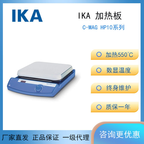 德国IKA艾卡实验室陶瓷加热板C-MAG HP10数显电热恒温台