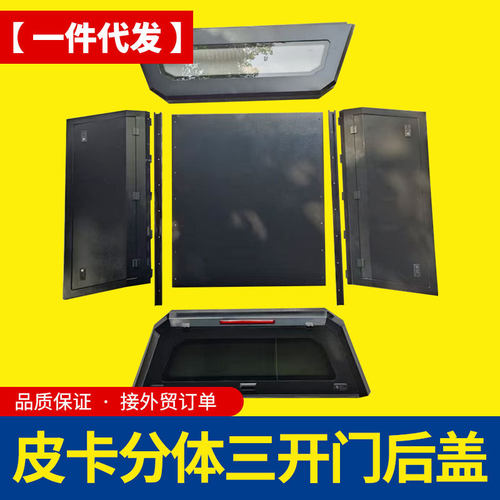 五十铃DMAX/hilux/tacoma 纳瓦拉皮卡车锰钢分体三开门高盖后箱盖