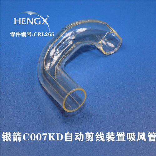 银箭三针五线绷缝机C007KD自动剪线装置吸风管S007K工业缝纫配件