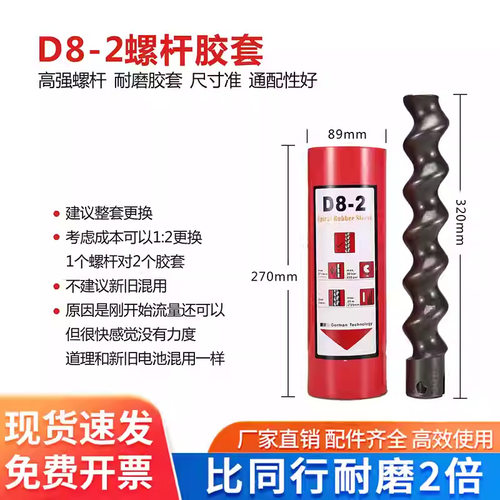 防火喷涂机螺杆胶套超耐磨高硬度D6-3D7-2.5D8-2定子转子配件大全