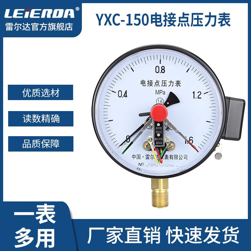 雷尔达YX150YXC150磁助式电接点压力表上下限双上限控制开关图片