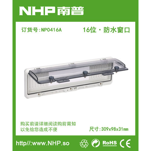 NHP 新款16位防水透明窗口 C45微断开关透明保护窗罩 IP67
