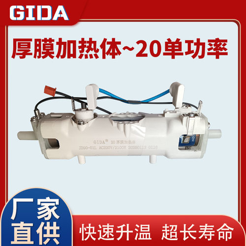 GIDA不锈钢厚膜电热净水速热加热器2100W管线机即热饮水机发热体