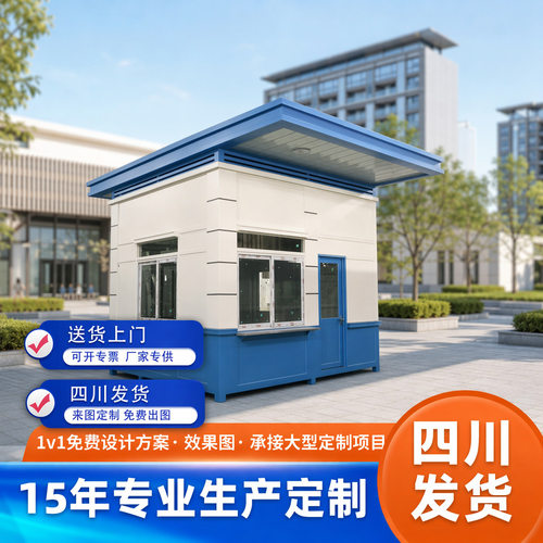 甘孜州岗亭户外移动保安亭民宿住人板房停车场收费亭咖啡亭售货亭