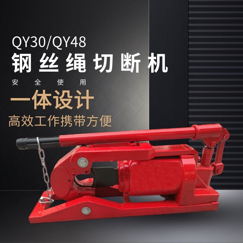 整体钢丝绳切断机杠杆式手动钢丝绳切断机QY30型切割机图片
