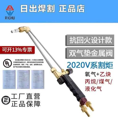 日出2020款V系抗回火割炬射吸式割枪g01 30 100型割把不锈钢割枪