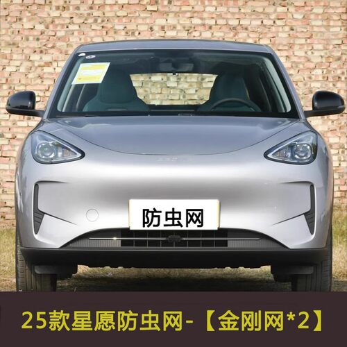 适用于吉利星愿 牛仔汽车防虫网前脸中网水箱防护网进气格栅防尘