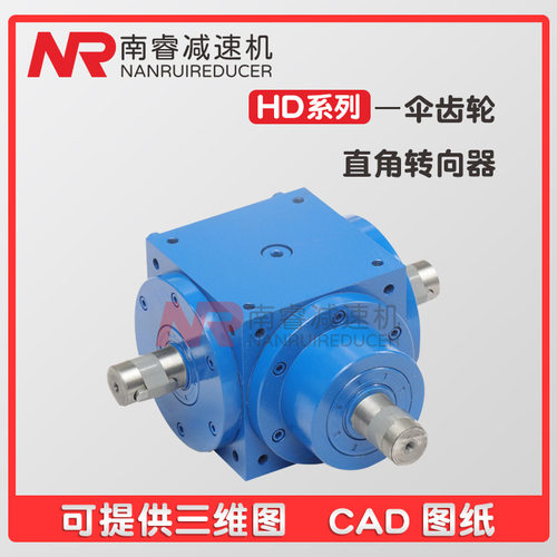 HD螺旋锥齿换向传动器HD17-1:2-K减速箱HDF09-1-A变速箱减速器