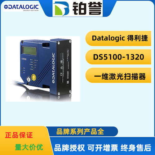 datalogic得利捷固定式读码器扫码器DS5100-1320现货出售条码