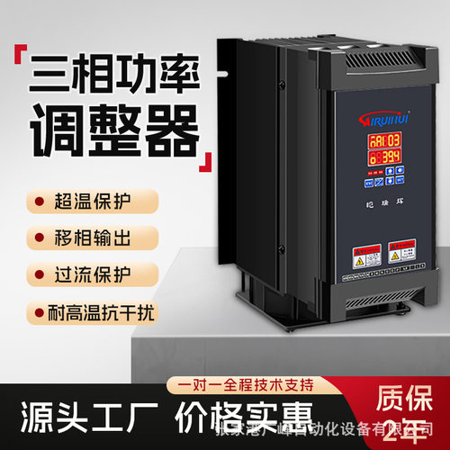 皑瑞辉三相功率调整器可控硅控制器ARHA8-5-4-075P-3-0电力调整器