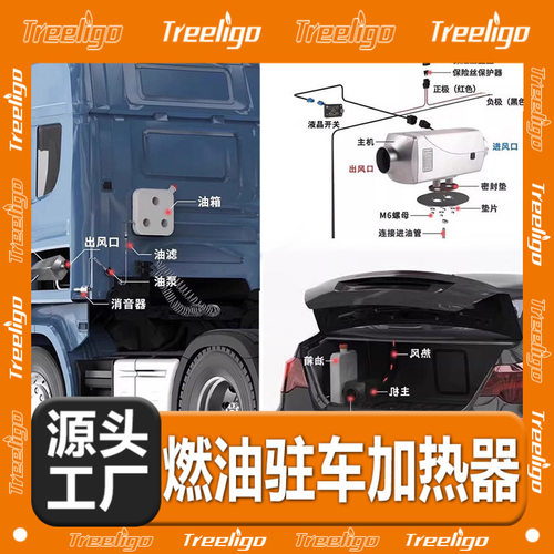 Treeligo柴暖驻车加热器燃油车家两用12V24v铝制汽车取暖器一体机