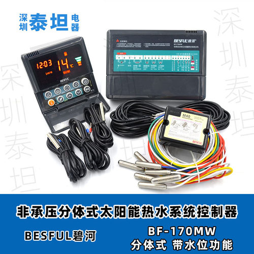 碧河BESFULBF-170MW水箱热水回水上水太阳能加热水温水位控制器
