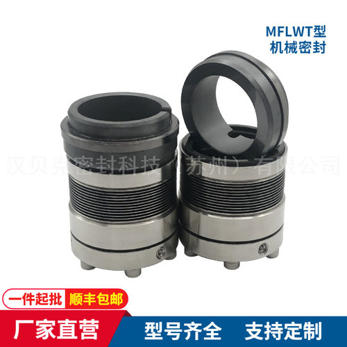 厂家现货批发MFLWT金波机械密封 高温金属波纹管密封圈 化工泵用