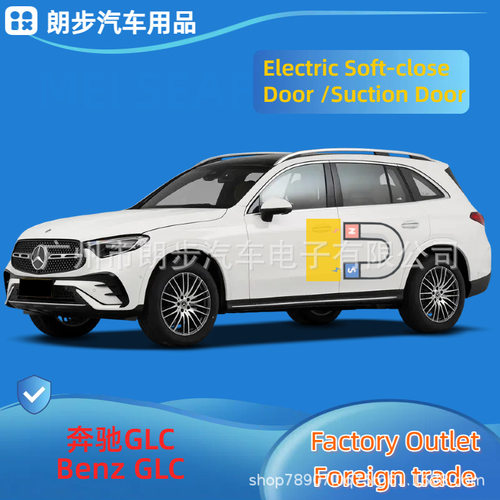 适用于奔驰Benz GLC 电吸门汽车用品自动吸合锁轻关门系统