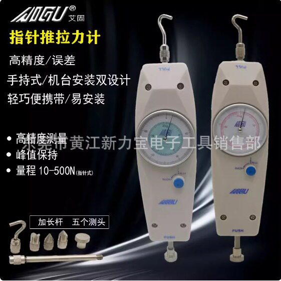 AIGU艾固指针式推拉力计NK-100 NK-500N数显测力计1KG-50KG拉力器图片