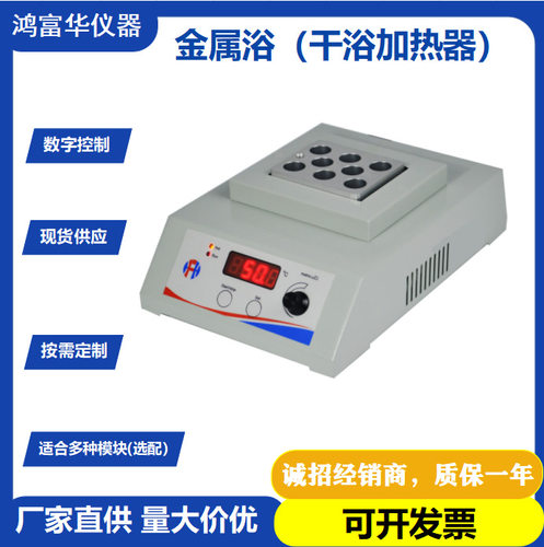 数显恒温金属浴 迷你加热金属浴 恒温培养器 干式恒温器HDB-101D