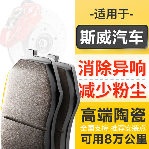 原厂升级陶瓷刹车片适配斯威G05G01斯威X2斯威X7前后轮刹车片