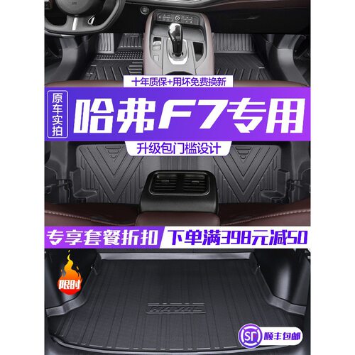 适用于哈弗F7脚垫全包围专用汽车用品大全内饰改装件用品TPE地垫