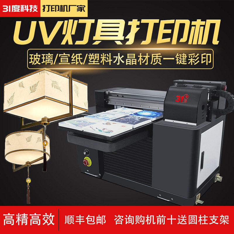 31度A3uv平板打印机小型亚克力圆柱瓷砖金属彩印设备灯具打印机图片
