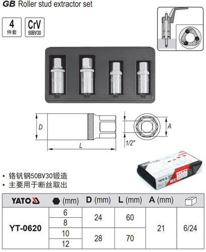 易尔拓汽修汽保工具4件套断丝取出器组套破损螺母取出器YT-0620