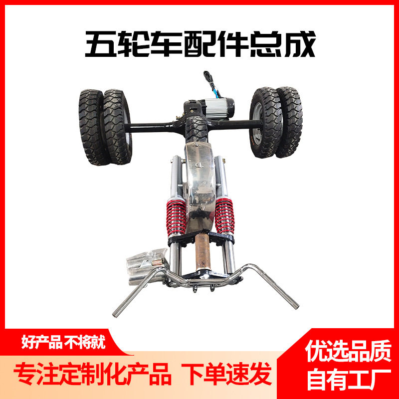 电动五轮车重型前叉转向总成载重后桥五轮运输货车改装配件厂家图片
