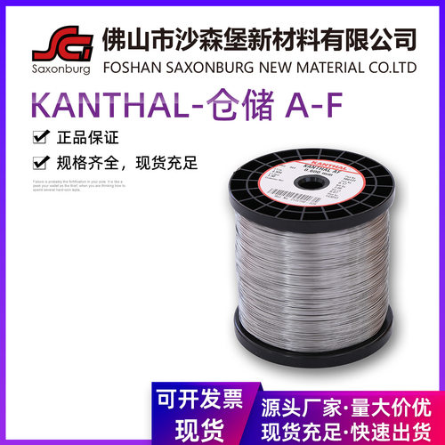 原装KANTHAL康泰尔高温铁铬铝电热丝A-F电阻丝发热丝圆丝