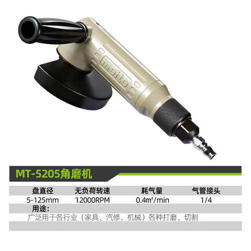 美特（meite）气动角磨机工业级角向磨光机风动砂轮机气动打磨
