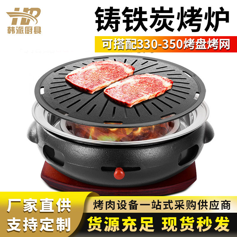韩式碳烤炉商用铸铁烤肉锅烤肉店家用烧烤盘户外炭火烤肉炉铸铁炉