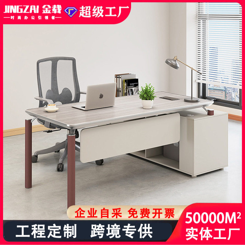 创意办公桌主管工位经理办公室桌现代简约时尚单人老板桌组合图片