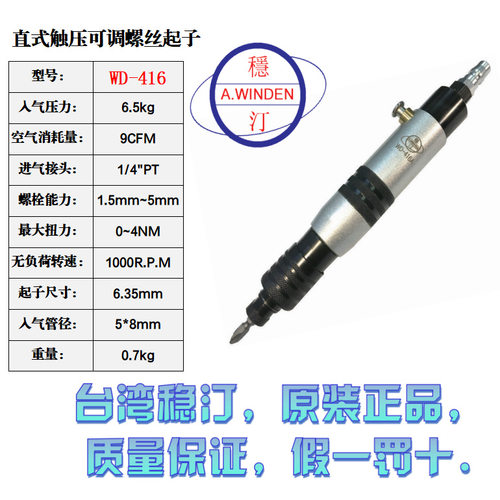 台湾稳汀可调式气动螺丝起子气批WD-416A/WD-417A/WD-418A.B.C.F