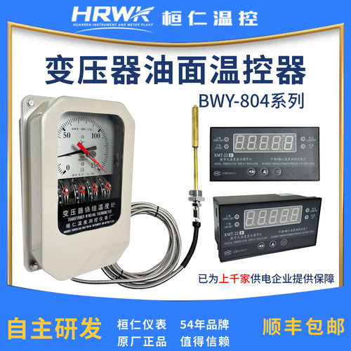 桓仁 BWY-804A(TH)/XMT-22A 变压器油面温控器 桓仁温控器厂家