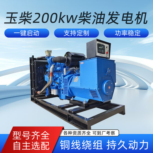 玉柴200千瓦柴油发电机2100KW四缸无刷带ATS省油发动机三相