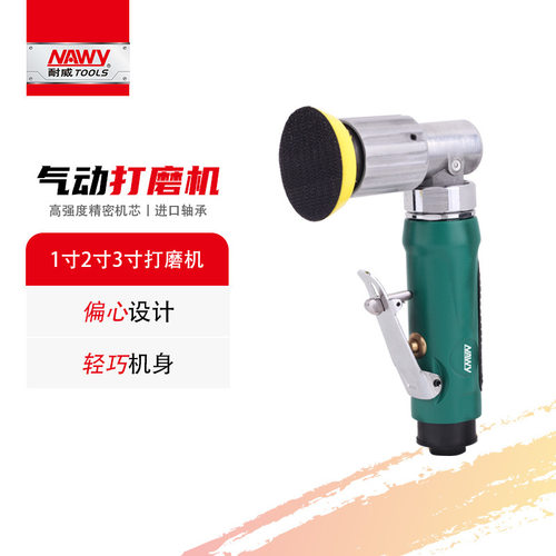 台湾耐威8450气动砂光机1寸2寸打磨抛光打蜡打磨机角磨机干磨机