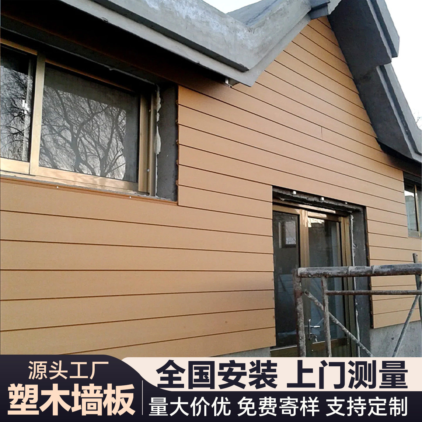户外塑木墙板外墙挂板地板庭院花园露台护栏木塑防水围栏平挂木质图片