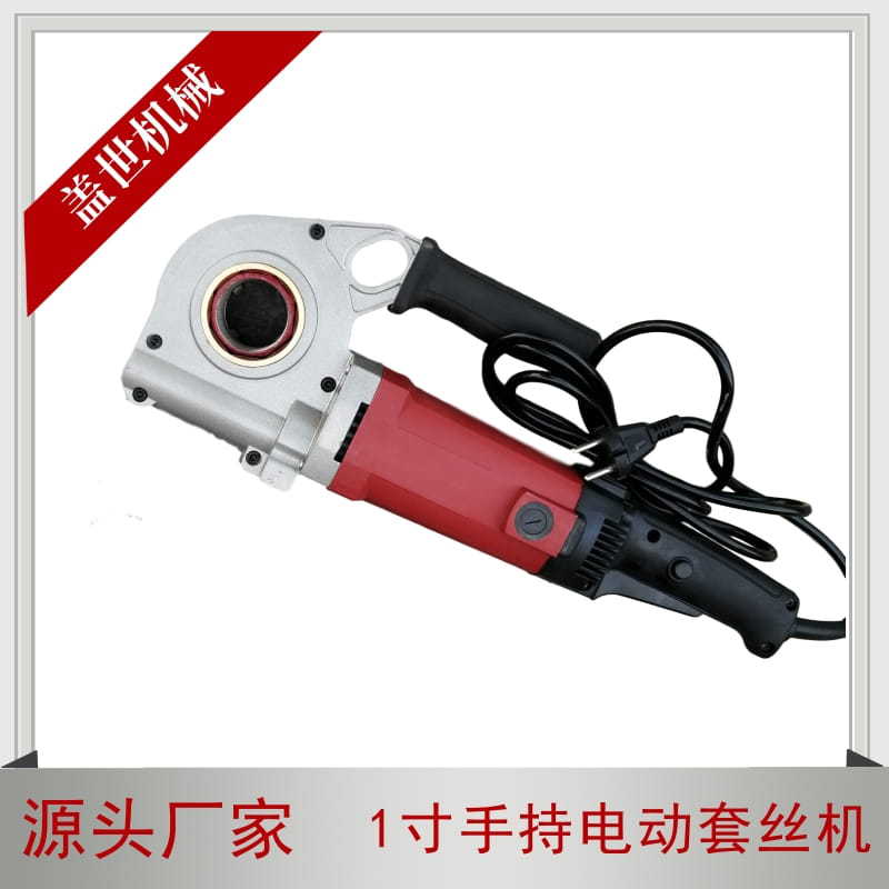 维修钢管绞丝车丝机1寸手持便携式电动套丝机水管子外螺纹套丝