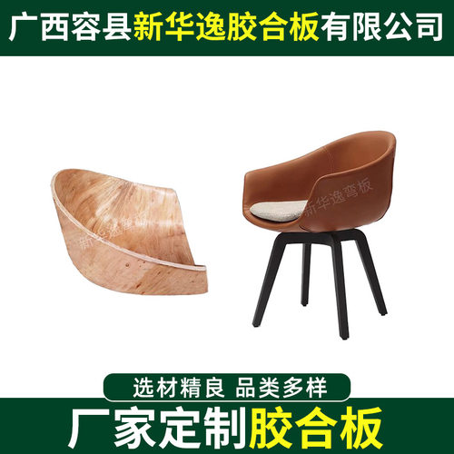 简约休闲椅胶合板弯曲木靠背椅子弯木板胶合板休闲椅毛坯木板材