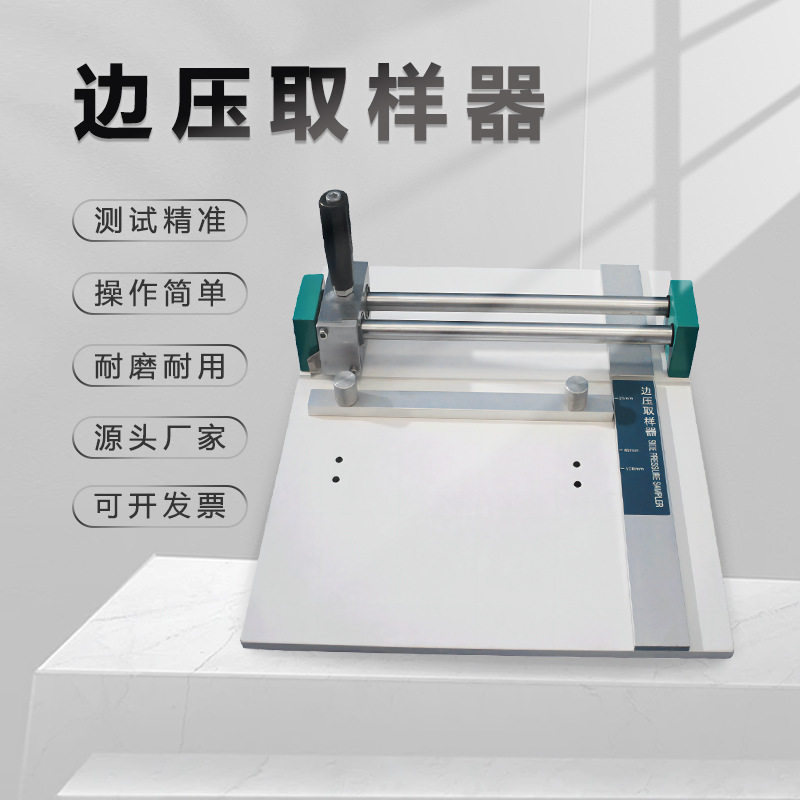 边压取样器耐磨测试精准纸箱粘合强度试验瓦楞纸板边压强度试验机图片