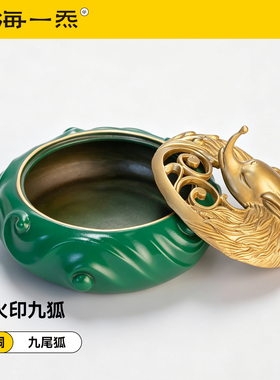 山海一炁九尾狐香炉实心黄铜