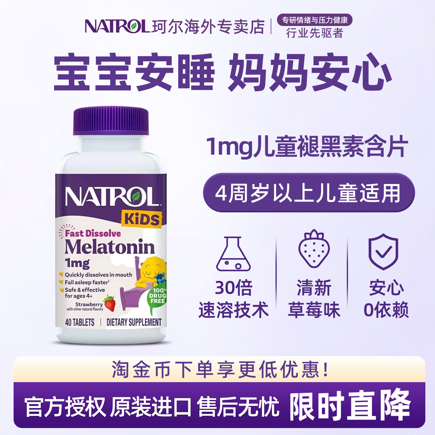 Natrol美国儿童褪黑素1m褪黑素/γ-氨基丁酸