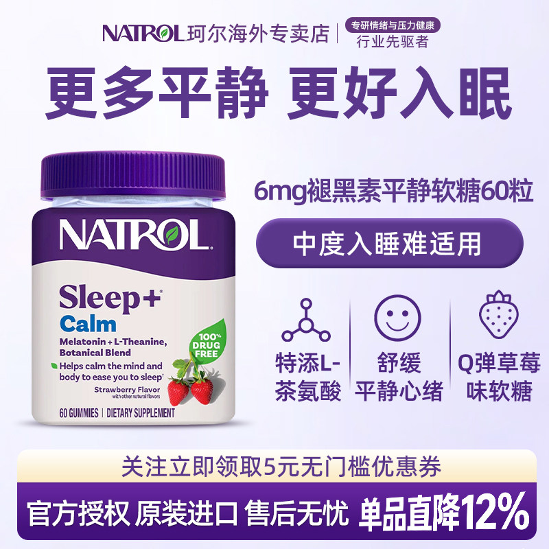 Natrol茶氨酸褪黑素睡眠软褪黑素/γ-氨基丁酸